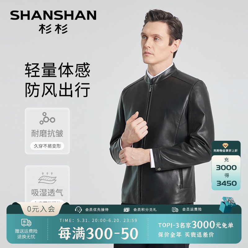 【绵羊皮革】SHANSHAN杉杉男士皮衣立领夹克24春商务休闲真皮外套