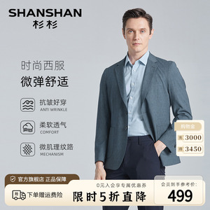 【肌理纹路】SHANSHAN杉杉休闲西服男士2024春季新款单西西装外套