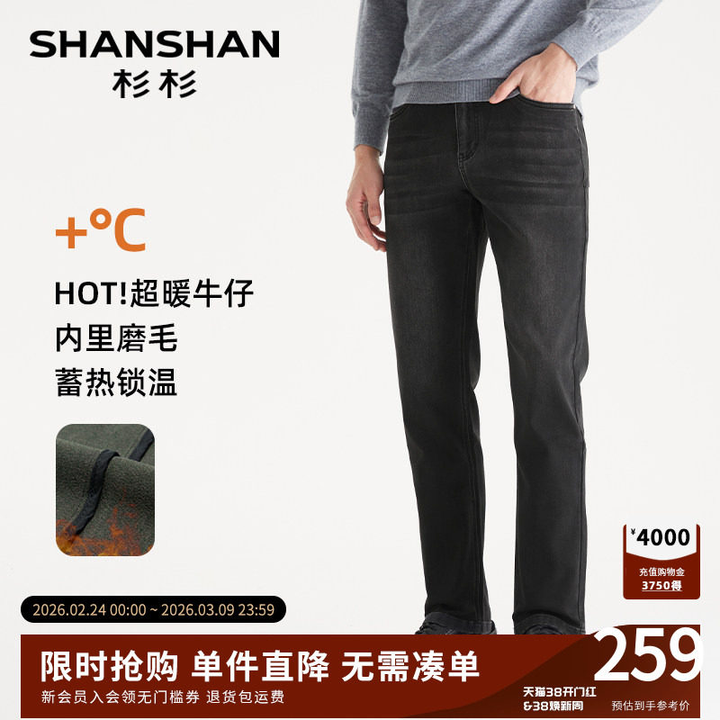 SHANSHAN杉杉男士牛仔裤秋冬季2025新款修身直筒休闲磨毛裤子男款