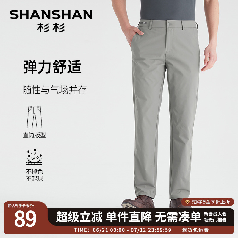 SHANSHAN杉杉男士弹力中腰休闲裤2025夏季新款商务易打理直筒长裤
