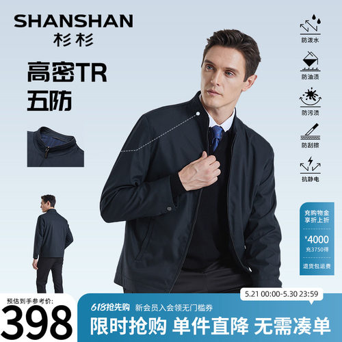 杉杉立领行政夹克防水五防外套男