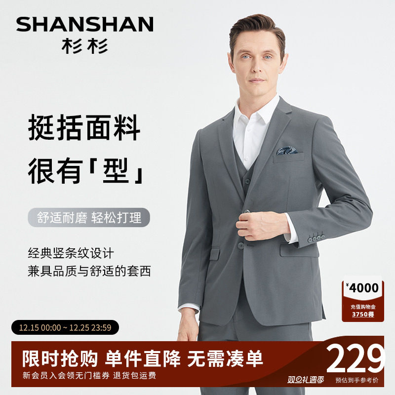 杉杉男士西装男套装高级感西服正装结婚礼服新郎婚礼三件套马甲