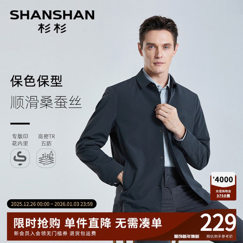 【杉杉官方】桑蚕丝夹克外套男