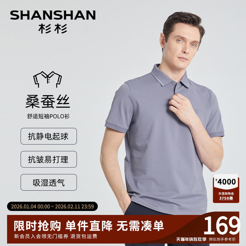 SHANSHAN杉杉polo衫男士桑蚕丝短袖男装2025新款夏季t恤男款冰丝
