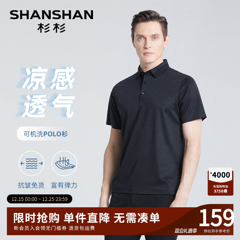 【抗皱免烫】SHANSHAN杉杉短袖T恤男2025夏季高弹透气休闲polo衫
