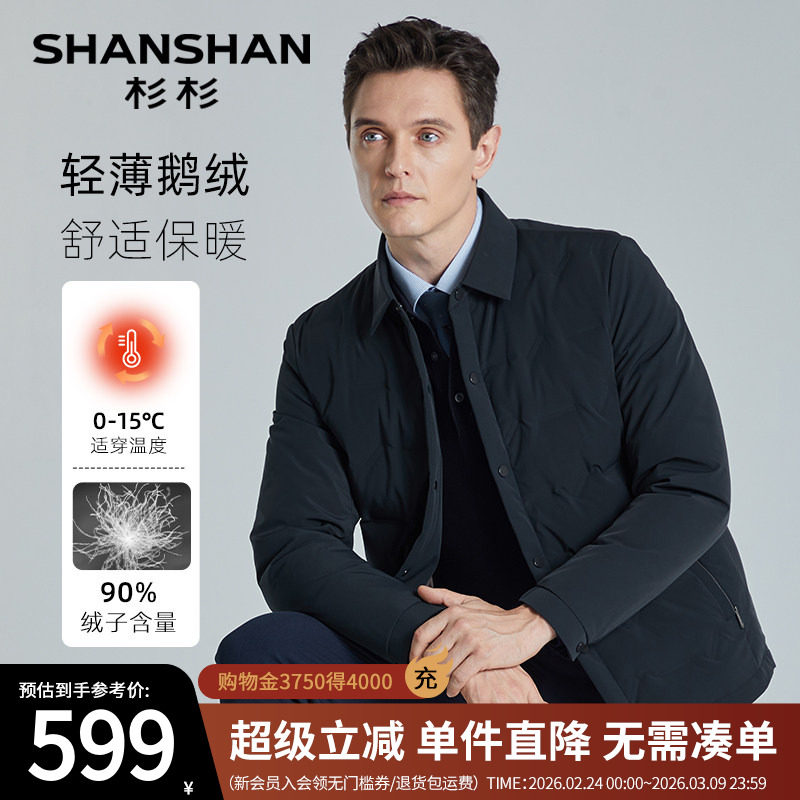 杉杉鹅绒轻薄羽绒服男2025新款冬季商务短款翻领羽绒夹克外套男士