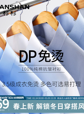 杉杉白色衬衫男士长袖2025春秋新款纯棉休闲商务正装免烫衬衣男款