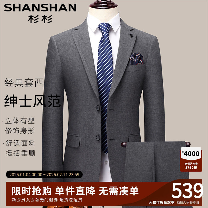 【高定】杉杉西装男士套装结婚新款正装商务高级感通勤休闲西服