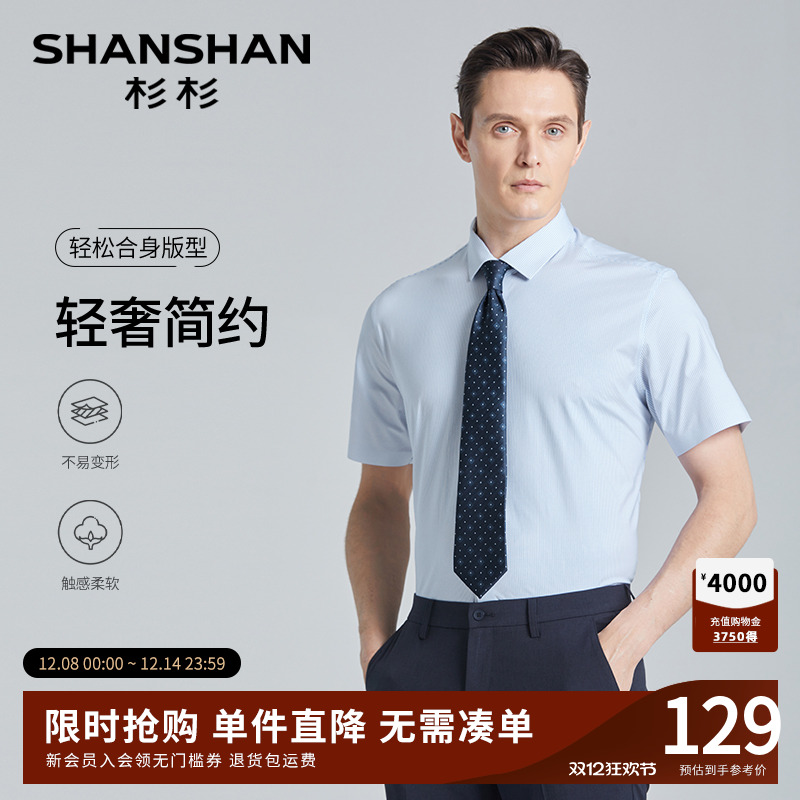 【杉杉官方】触感柔软易打理衬衫