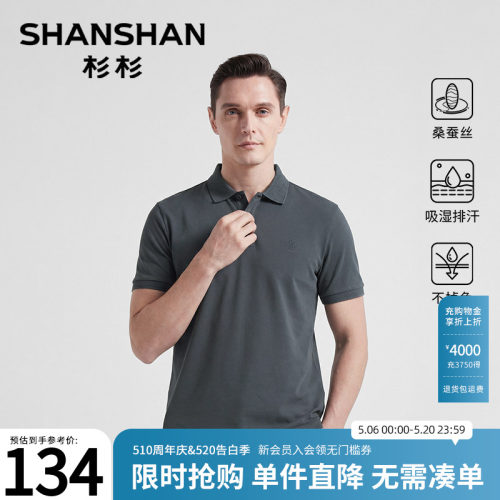 杉杉桑蚕丝透气固色短袖T恤男