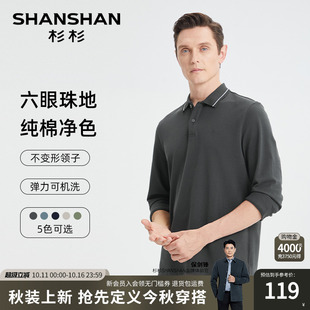 t恤男士 男款 2025春秋季 商务休闲上衣polo衫 新款 SHANSHAN杉杉长袖