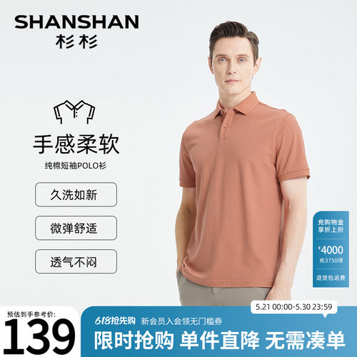 【杉杉官方】保形领短袖T恤男
