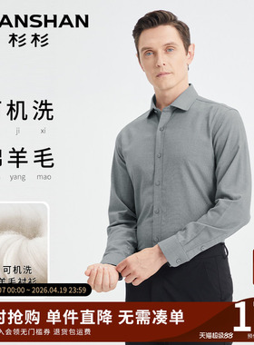 SHANSHAN杉杉羊毛男士长袖衬衫2026秋冬季新款保暖商务中年衬衣男