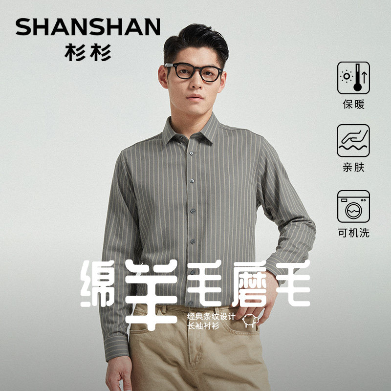 杉杉磨毛羊毛衬衫男士长袖2025秋冬新款条纹商务休闲爸爸衬衣男款