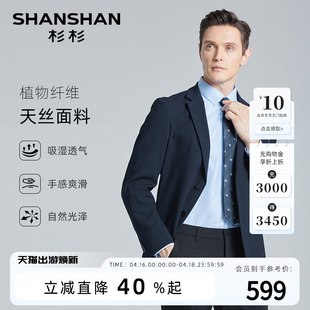 新款 修身 天丝面料 西装 外套 SHANSHAN杉杉商务休闲西服男春秋季