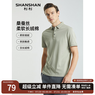 桑蚕丝 Polo衫 SHANSHAN杉杉休闲短袖 凉感透气T恤 夏季 中年男士