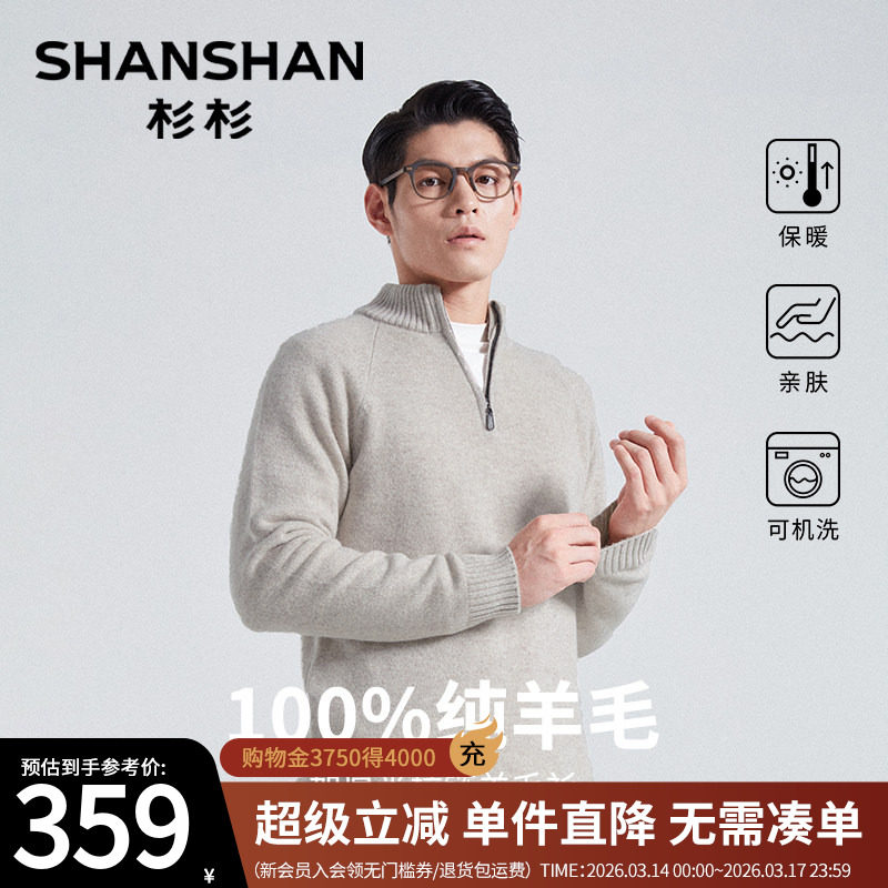 杉杉男士纯羊毛衣新款秋冬加厚高级感立领半拉链针织可外穿打底衫
