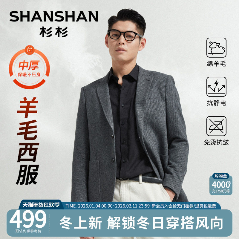 SHANSHAN杉杉品牌羊毛西装外套男商务2025秋季新款中年休闲西服男
