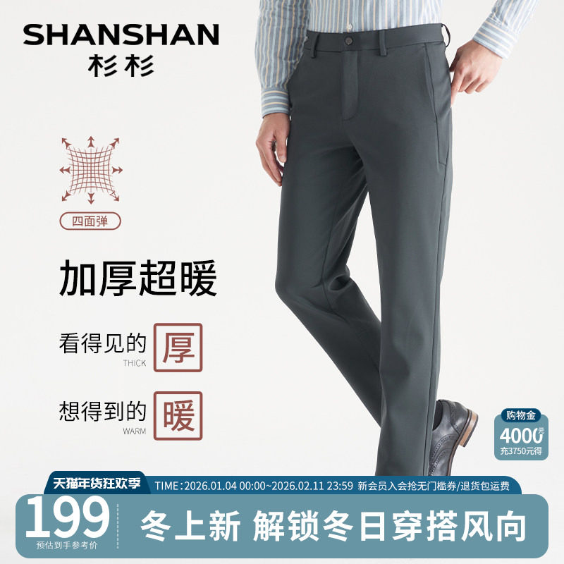 SHANSHAN杉杉加厚2025秋冬季新款男士休闲裤直筒长裤男西裤子男款