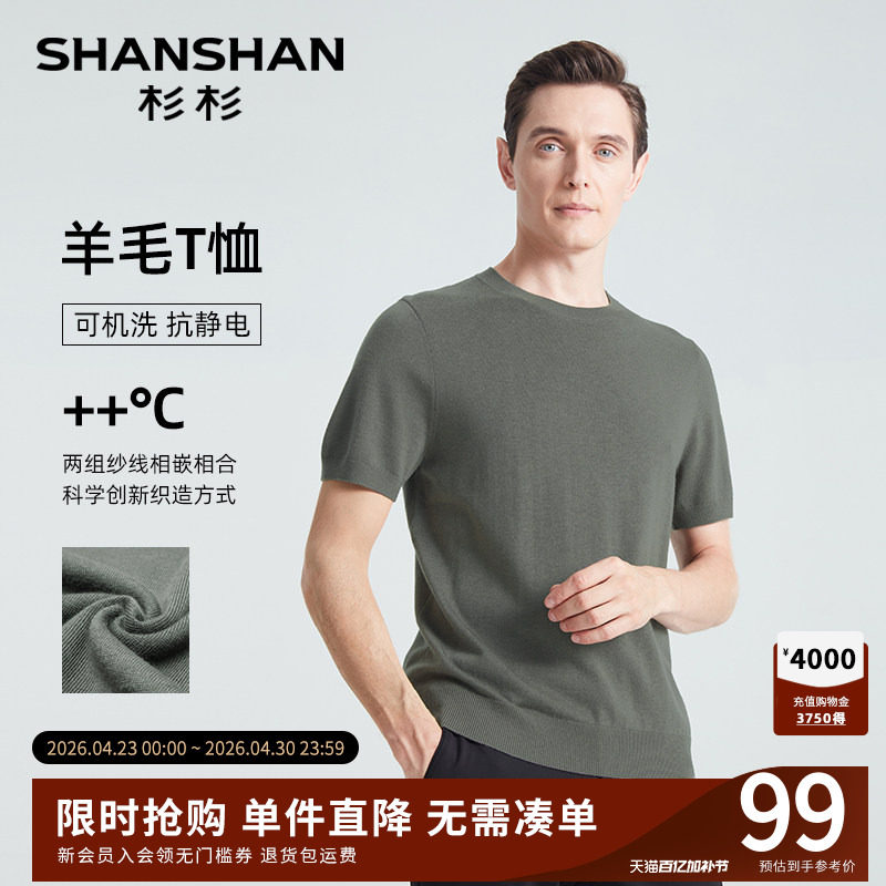 SHANSHAN杉杉男士羊毛衫2026春秋季新款圆领T恤打底针织衫男款