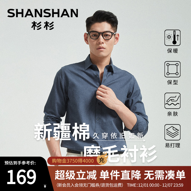 杉杉【保暖磨毛】秋冬长袖衬衫