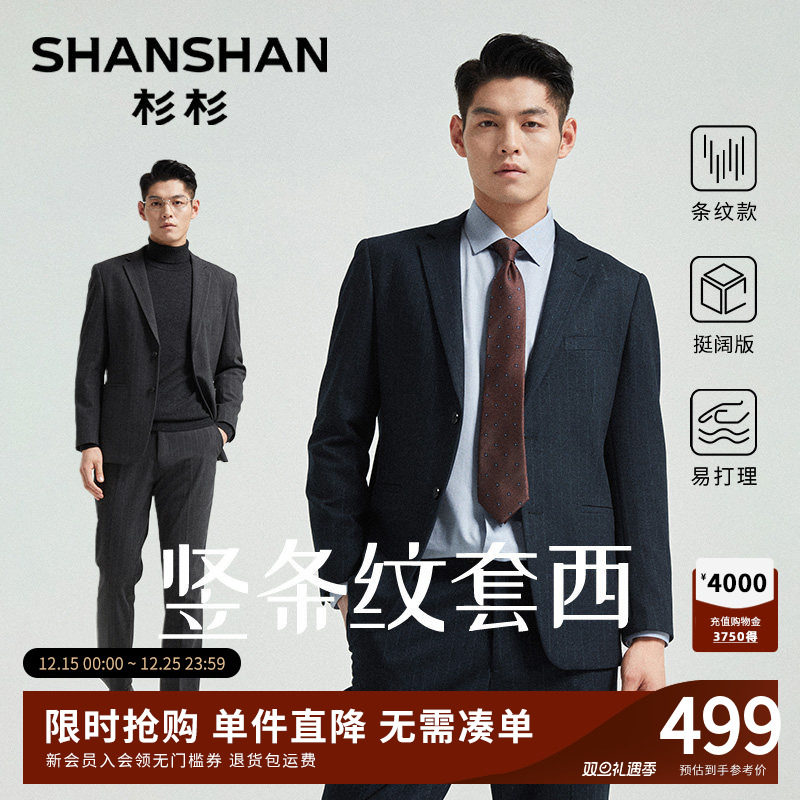 [职场选择]杉杉男士西装2025秋季新款西服套装男商务高级职业正