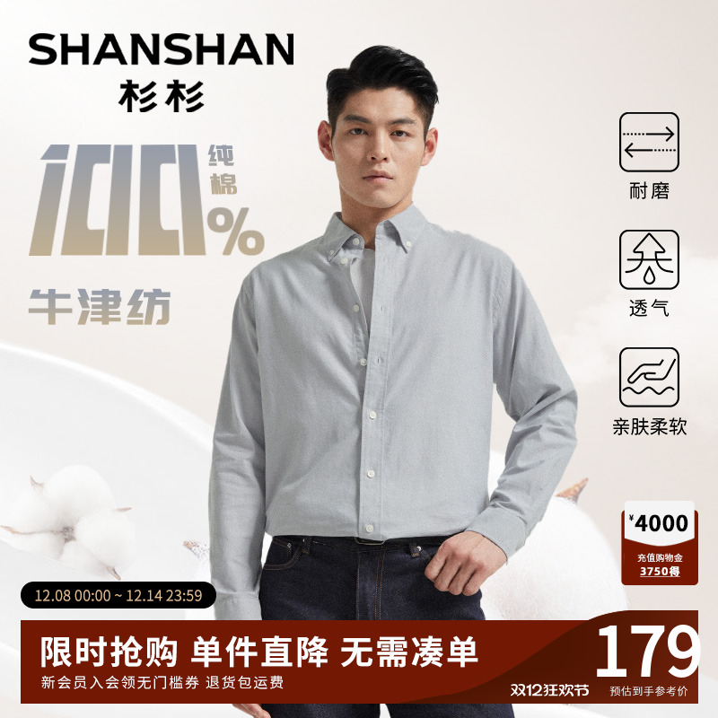杉杉【纯棉牛津纺】免烫耐磨衬衫