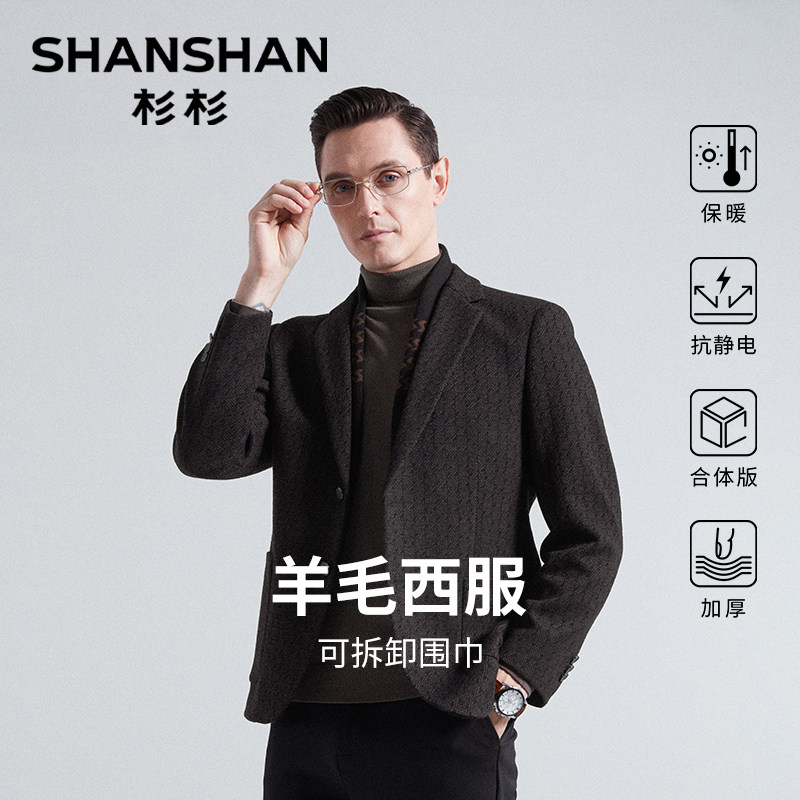 杉杉可拆卸羊毛西服2025冬季新款男士单西装加厚保暖抗皱正装外套