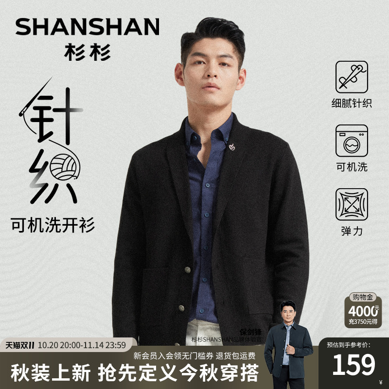 杉杉男士开衫针织衫男2025春秋季新款高级感V领外套毛衣男款黑色