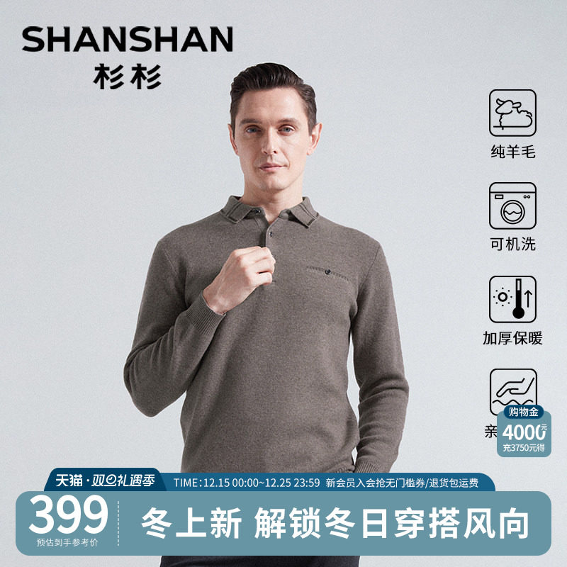 杉杉新款纯绵羊毛针织衫男士秋冬加厚打底衫保暖毛线衣可机洗内搭