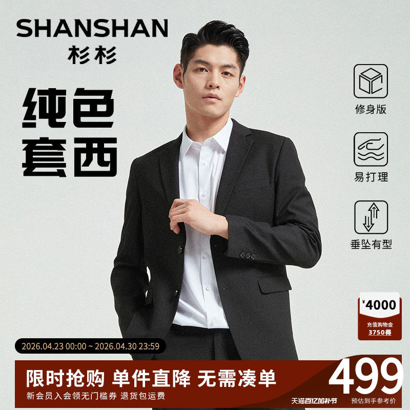 杉杉西服套装男士2026春秋新款高端结婚礼服新郎正装修身套西男款