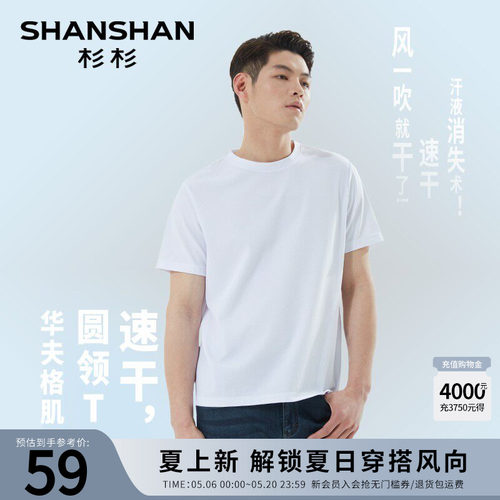 杉杉短袖t恤白色圆领休闲男装