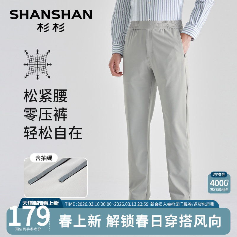 SHANSHAN杉杉松紧腰裤子男士秋季裤子新款直筒裤男款长裤小脚裤男