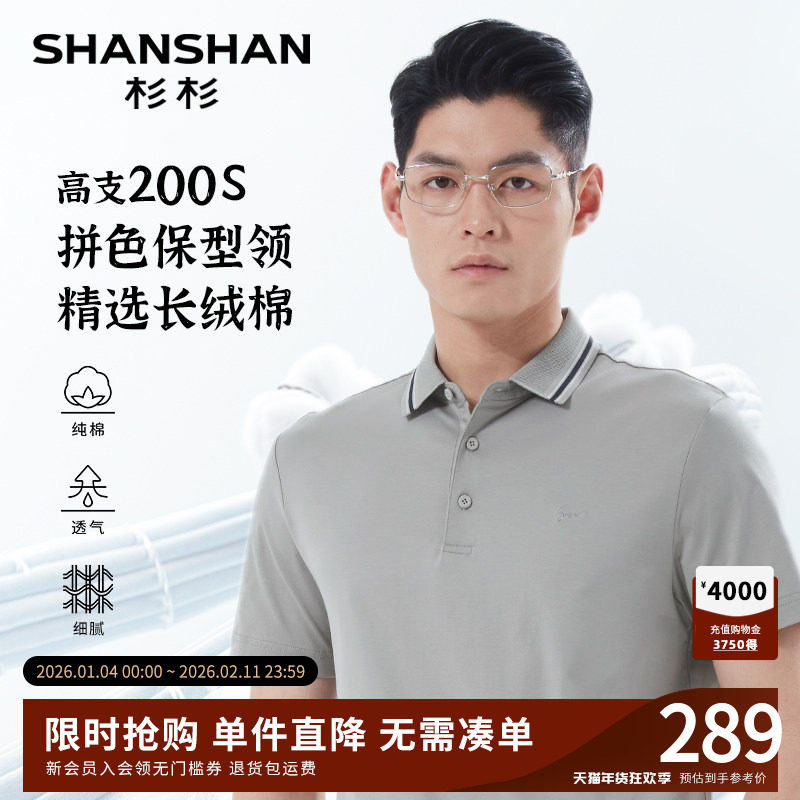 杉杉高支纯棉中年男士短袖t恤2025夏季新款商务衣服polo衫男款