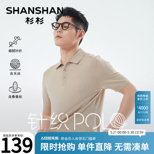 杉杉【针织天丝桑蚕丝】翻领t恤