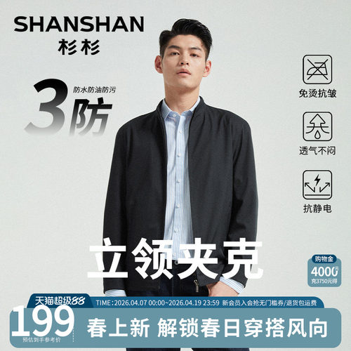 杉杉男士立领行政夹克商务外套