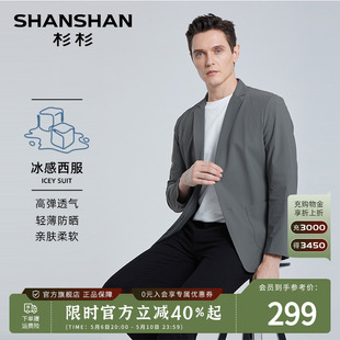 SHANSHAN杉杉防晒西服男士 春夏轻薄西装 弹力抗皱 休闲单西外套