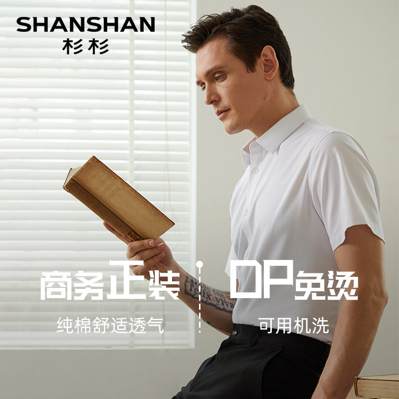 SHANSHAN杉杉短袖衬衫男DP免烫男士衬衣2025春季薄款商务白色衬衫