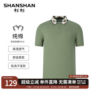 爸爸polo衫 夏季 SHANSHAN杉杉官方男装 男2025新款 款 翻领t恤男短袖