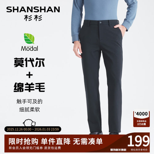 杉杉高档天然绵羊毛莫代尔高弹裤