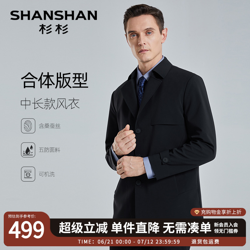 【杉杉官方】桑蚕丝五防风衣外套