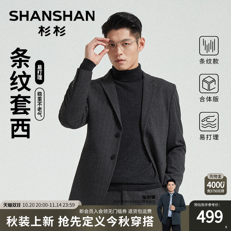 【职场商务】杉杉西装男套装高级西服男2025秋季新款职业会议正装