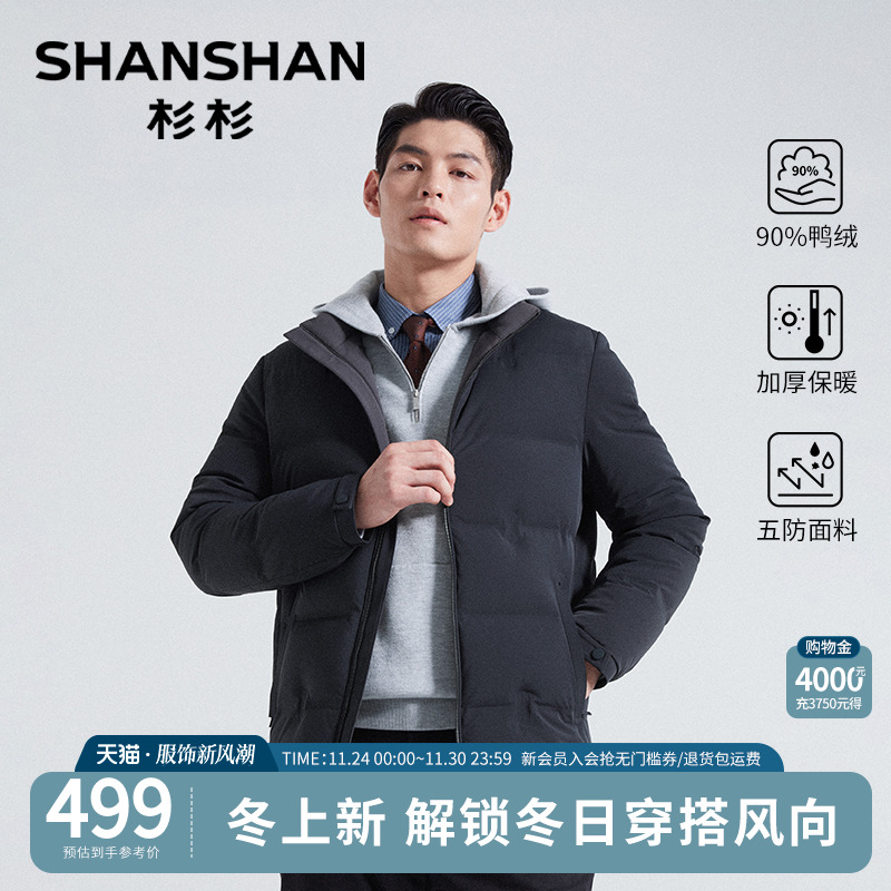 杉杉官方羽绒服男士加厚外套