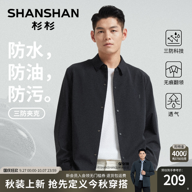 【杉杉官方】无痕翻领夹克外套男