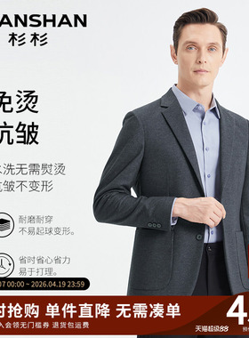 SHANSHAN杉杉商务西服外套男款单通勤2026春秋季新款休闲西装男士