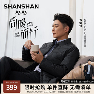 新款 2025冬季 杉杉轻薄羽绒服男士 翻领夹克外套爸爸男 保剑锋同款