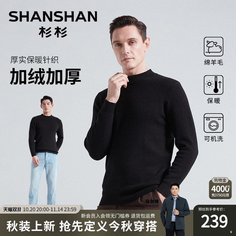 杉杉新款羊毛针织打底杉毛衣