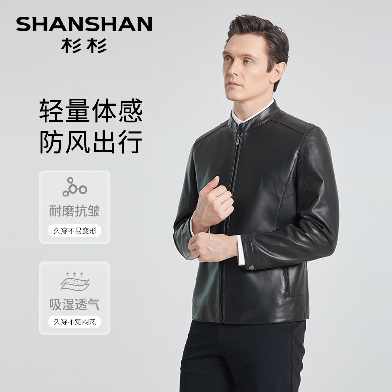 SHANSHAN杉杉男士皮衣立领夹克2025春秋新款商务休闲真皮外套