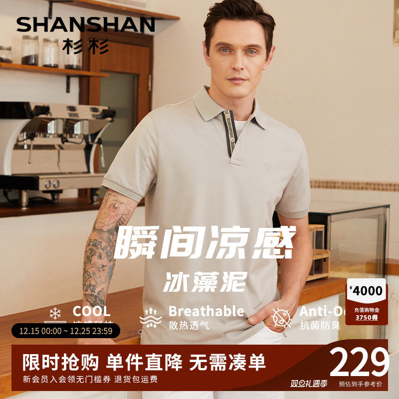 【抗菌防臭】SHANSHAN杉杉桑蚕丝短袖T恤男士2025夏季凉感polo衫