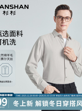 SHANSHAN杉杉男士衬衫长袖2025秋季新款寸衫免烫商务休闲衬衣男款